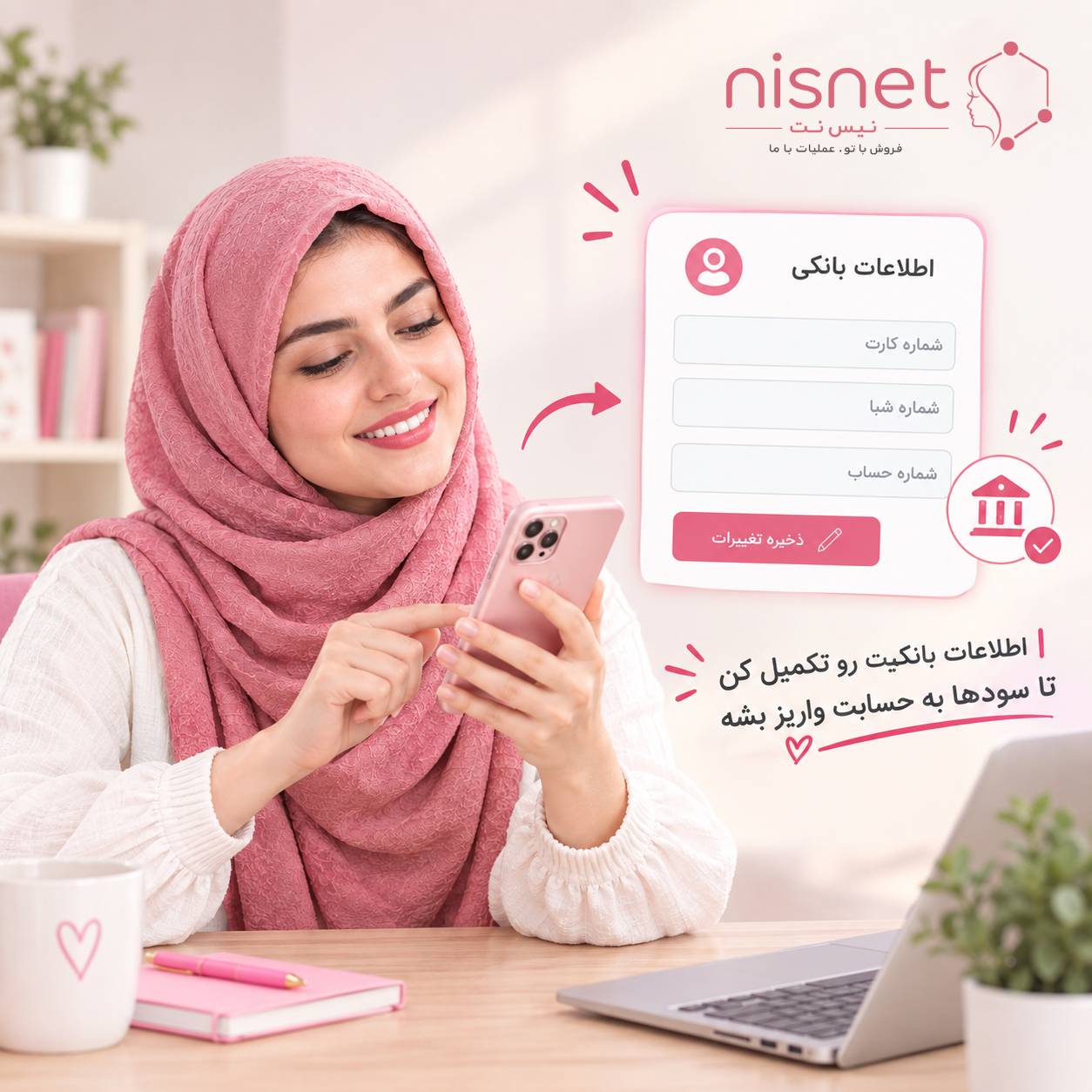 مدیریت اطلاعات بانکی در نیس نت