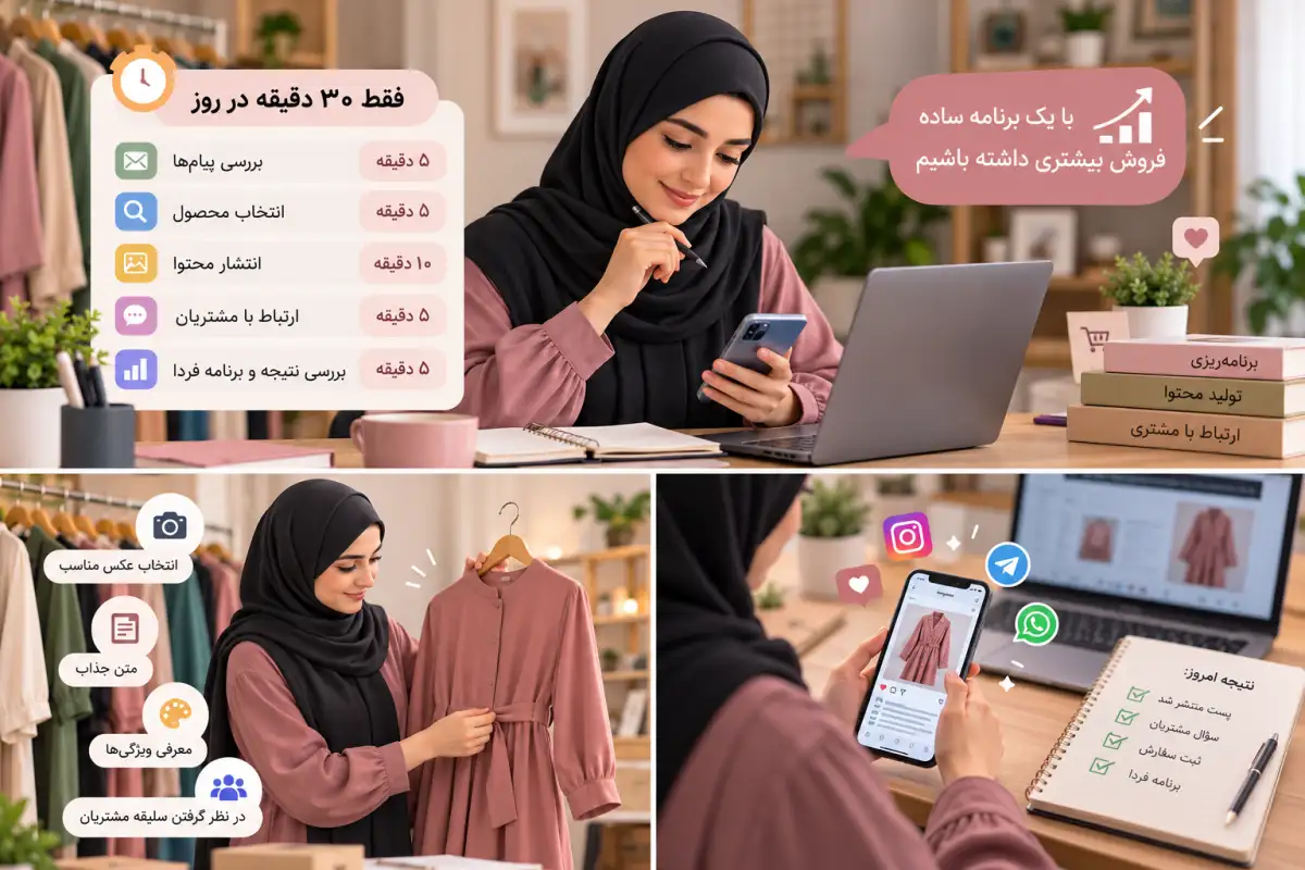 روزی 30 دقیقه برای فروش بیشتر | نیس نت